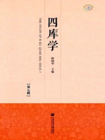 四库学杂志